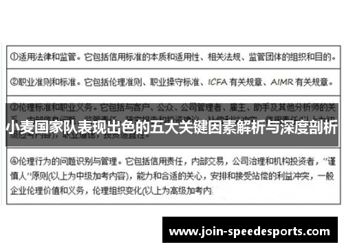 小麦国家队表现出色的五大关键因素解析与深度剖析 小麦国家队表现出色的五大关键因素解析与深度剖析