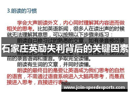 石家庄英励失利背后的关键因素 石家庄英励失利背后的关键因素